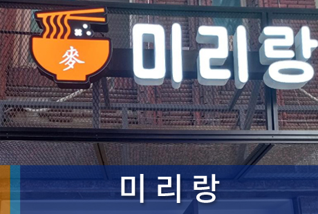 조합원가게
